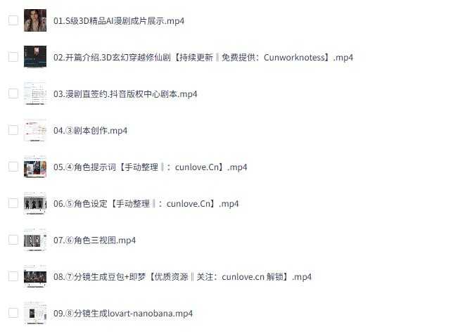 云驿AI精品3D漫剧S级玄幻穿越修真动画短剧全流程教学 - 夸克网盘 资源封面图