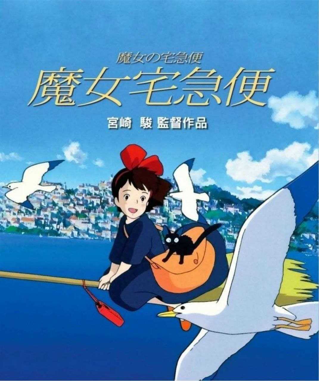 魔女宅急便 1989 蓝光REMUX- - 夸克网盘 资源封面图