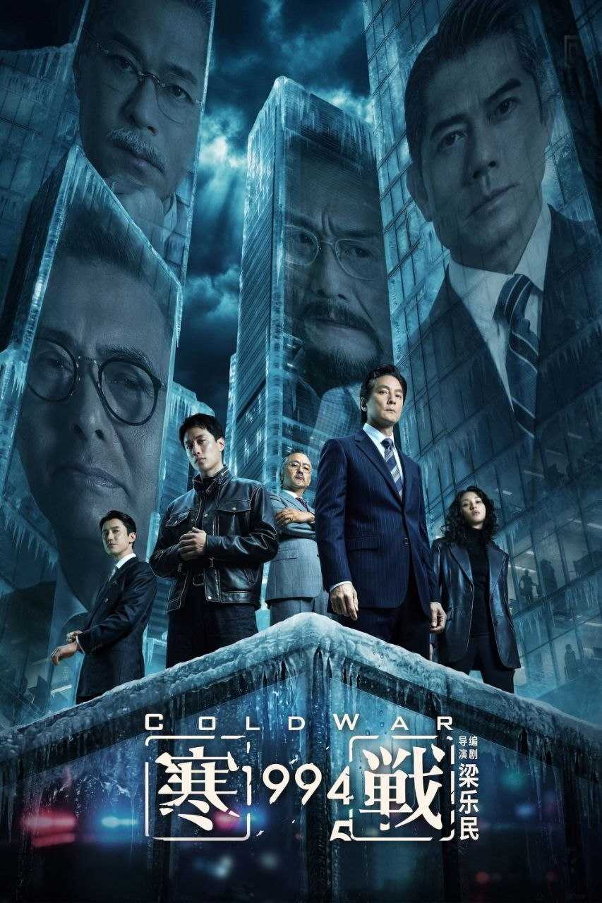 H.寒.战.1.9.9.4 (2026) - 夸克网盘 资源封面图