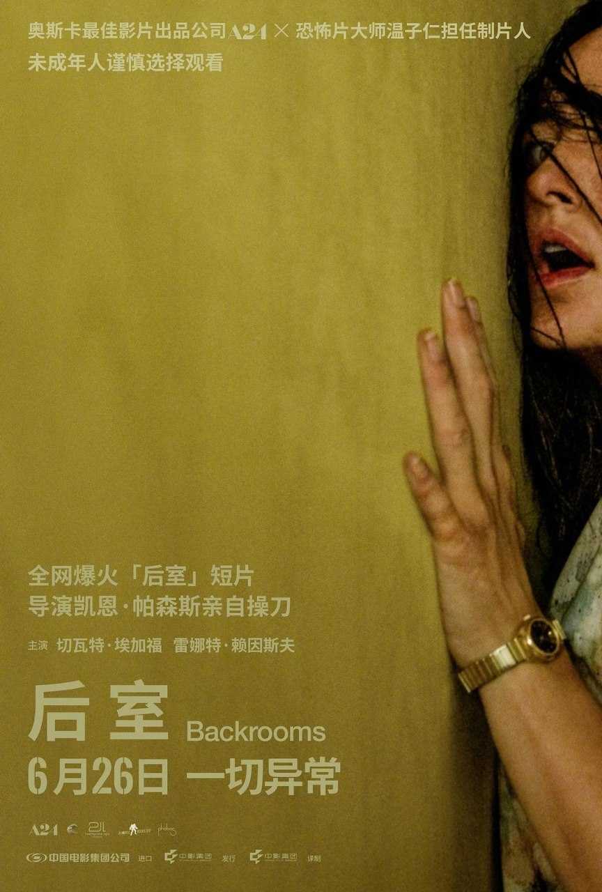 2026高质量恐怖合集 4K 后室 痴迷 杀的就是你 我们埋葬死者 木乃伊 - 夸克网盘 资源封面图