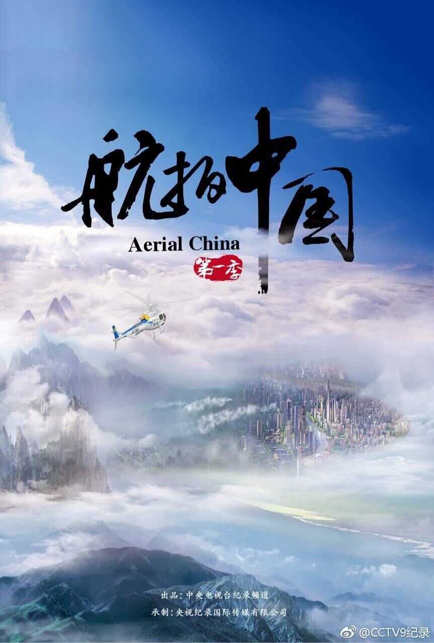《航拍中国》1-4季全 4K HDR 高码率 中字 294G - 夸克网盘 资源封面图