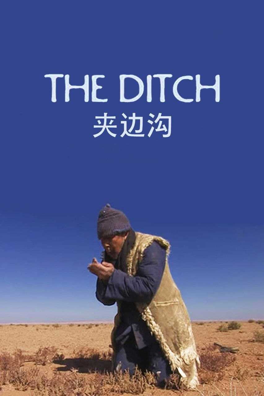 夹边沟(2011)【1080p 原盘REMUX】【内封简繁字幕】【历史/人性】 - 迅雷云盘 资源封面图