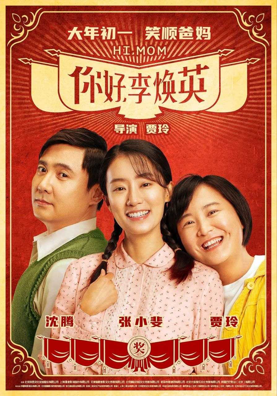你好，李焕英(2021)【1080i HDTV】【高码率】【贾玲/张小斐/沈腾】 - 迅雷云盘 资源封面图