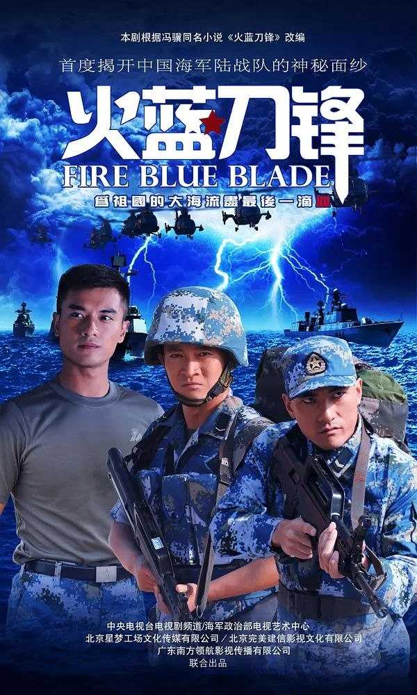火蓝刀锋(2012)【32集全】【4K.SDR】【内嵌简中】【动作/悬疑】【杨志刚/郑凯】 - 迅雷云盘 资源封面图