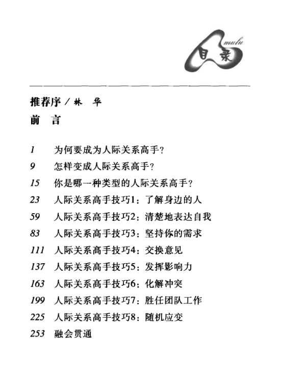 《中国实用人际关系大全》：80年代超全处世百科 - 夸克网盘 资源封面图