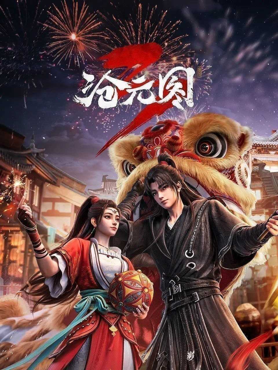 沧元图 (2026) 更新至87集 [4K][国漫][奇幻/动画]/ 沧元图3 - UC网盘 资源封面图