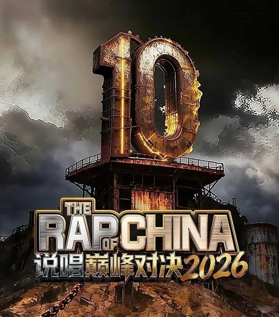 说唱巅峰对决2026 /更至7.24期 [综艺/音乐] - 迅雷云盘 资源封面图