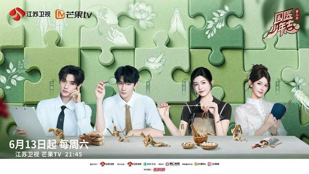国医少年志 第三季 (2026) 更至7.24期 [综艺/真人秀] - 迅雷云盘 资源封面图