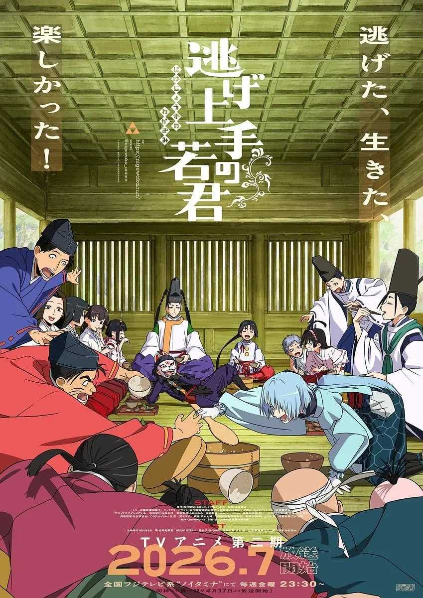 擅长逃跑的殿下 第二季 逃げ上手の若君 第二期 (2026) [1080P] [内封简繁] [更至2集] - 迅雷云盘 资源封面图