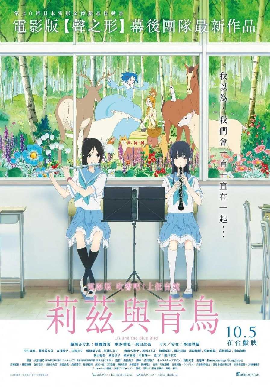 利兹与青鸟 リズと青い鳥 (2018) - 夸克网盘 资源封面图