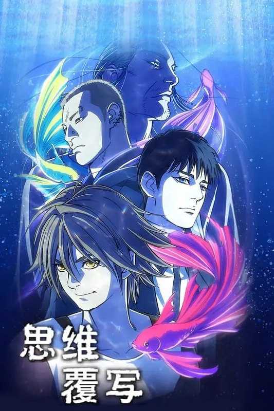 思维覆写 ペット (2020) - 夸克网盘 资源封面图