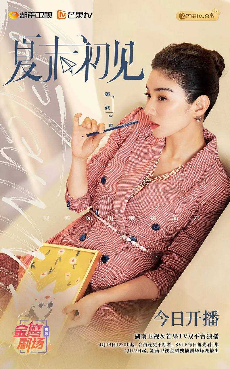 夏末初见（2026）4K 芒臻 S01E01 - E09 HiveWeb - 百度网盘 资源封面图