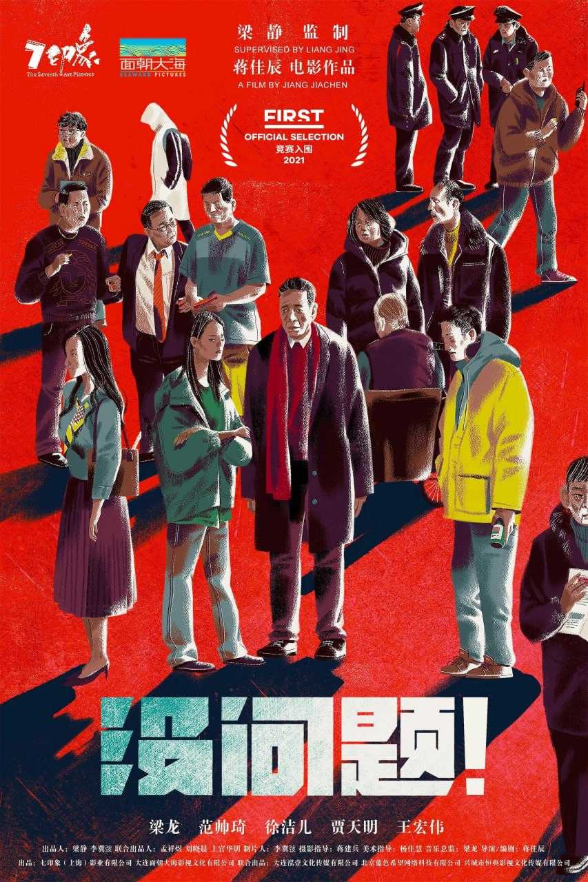 没问题 (2026) [4K-HDR] [国语配音] [内嵌简中英] - 迅雷云盘 资源封面图