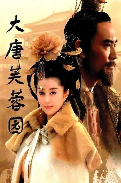 大唐芙蓉园 (2007) 1080P 全集 - 百度网盘 资源封面图
