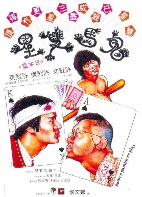 【原盘】鬼马双星 (1974) 1080P REMUX 国粤多音轨 内封/外挂简繁字幕 - 百度网盘 资源封面图