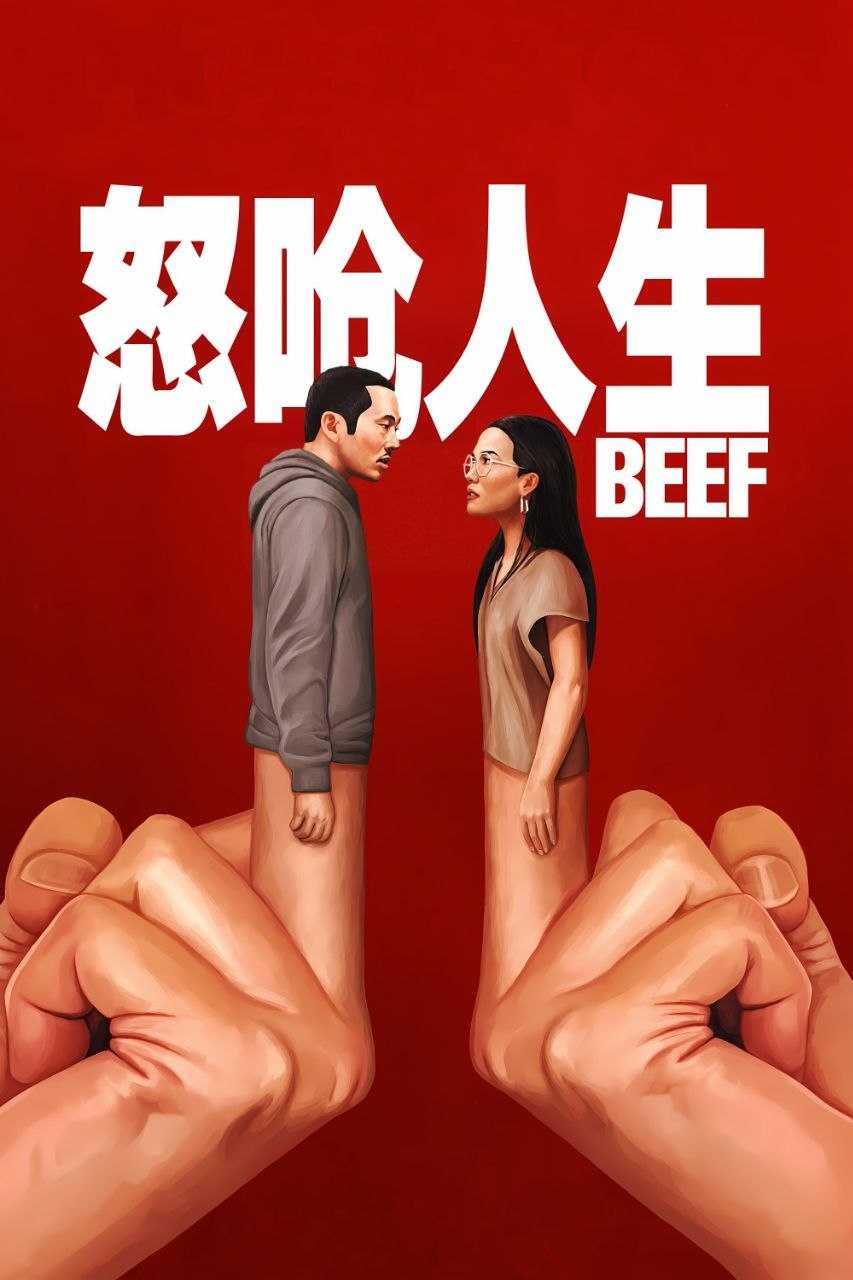 怒呛人生 1-2季(2026)【4K.HDR】【高码率】【内封简繁英】【杜比全景声】 - 百度网盘 资源封面图