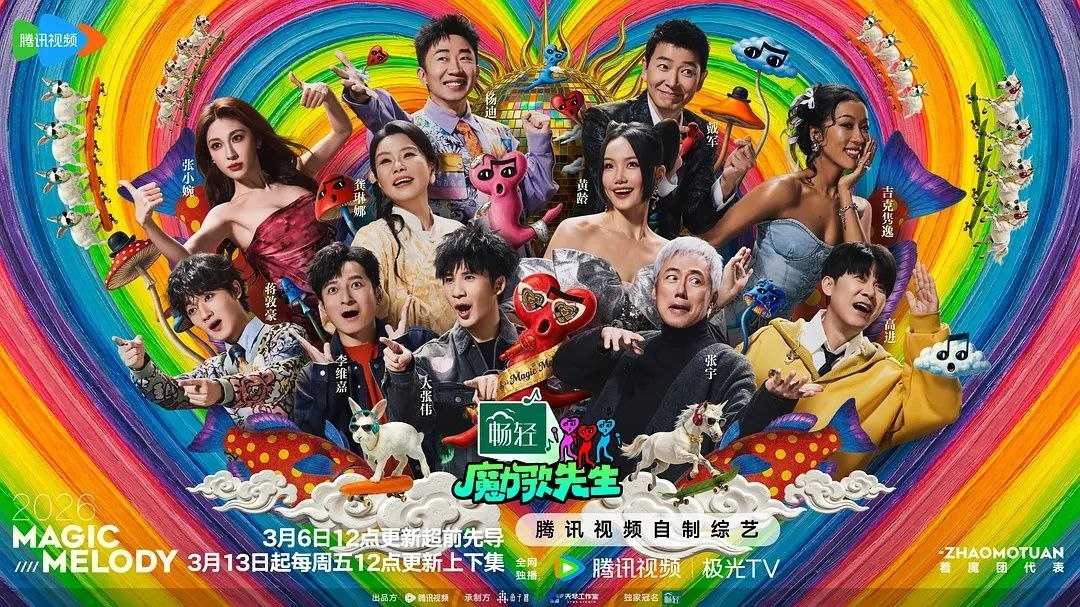 魔力歌先生 (2026) 更至4.20期 [综艺/音乐] - 迅雷云盘 资源封面图