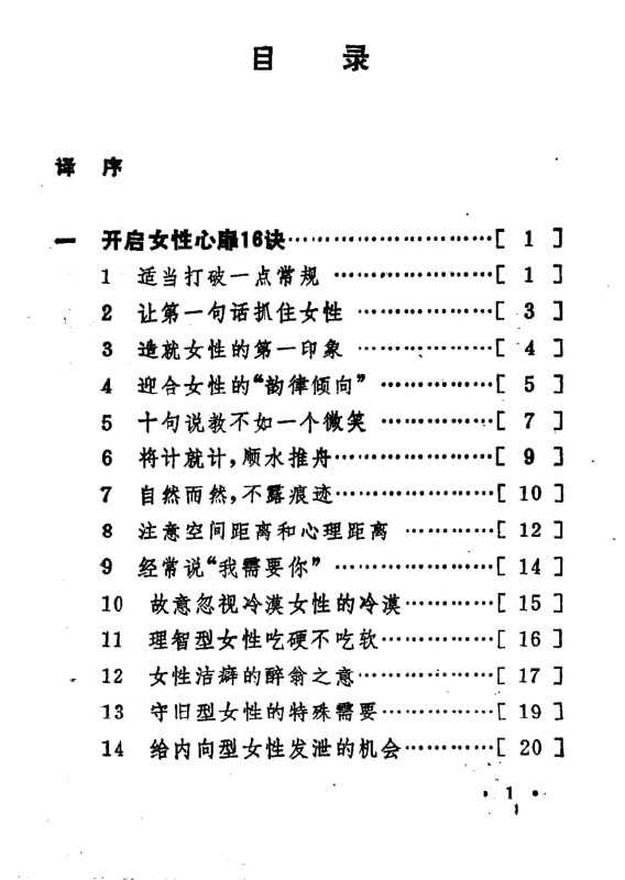 《芳心破译术》：114个读懂女性心思的实用要诀 - 夸克网盘 资源封面图