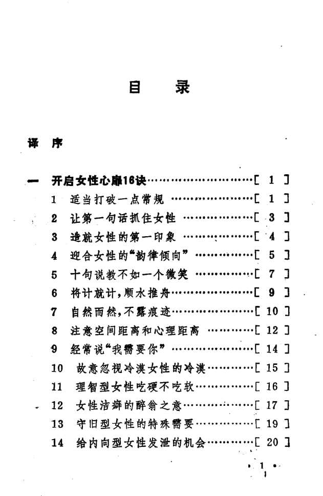 《芳心破译术》：114个读懂女性心思的实用要诀 - 夸克网盘 资源封面图