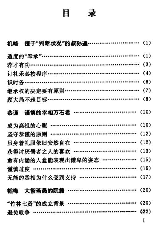 《强者的处世术》：90年代绝版处世奇书 - 夸克网盘 资源封面图