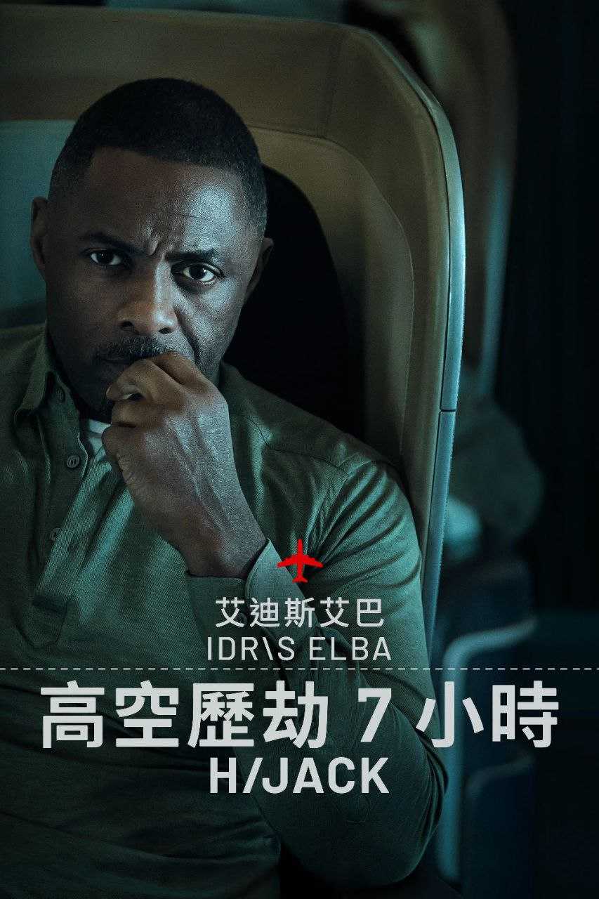 历劫惊途 第二季（2026）4K DV&HDR 内封官中 S02E01 - 天翼云盘 资源封面图