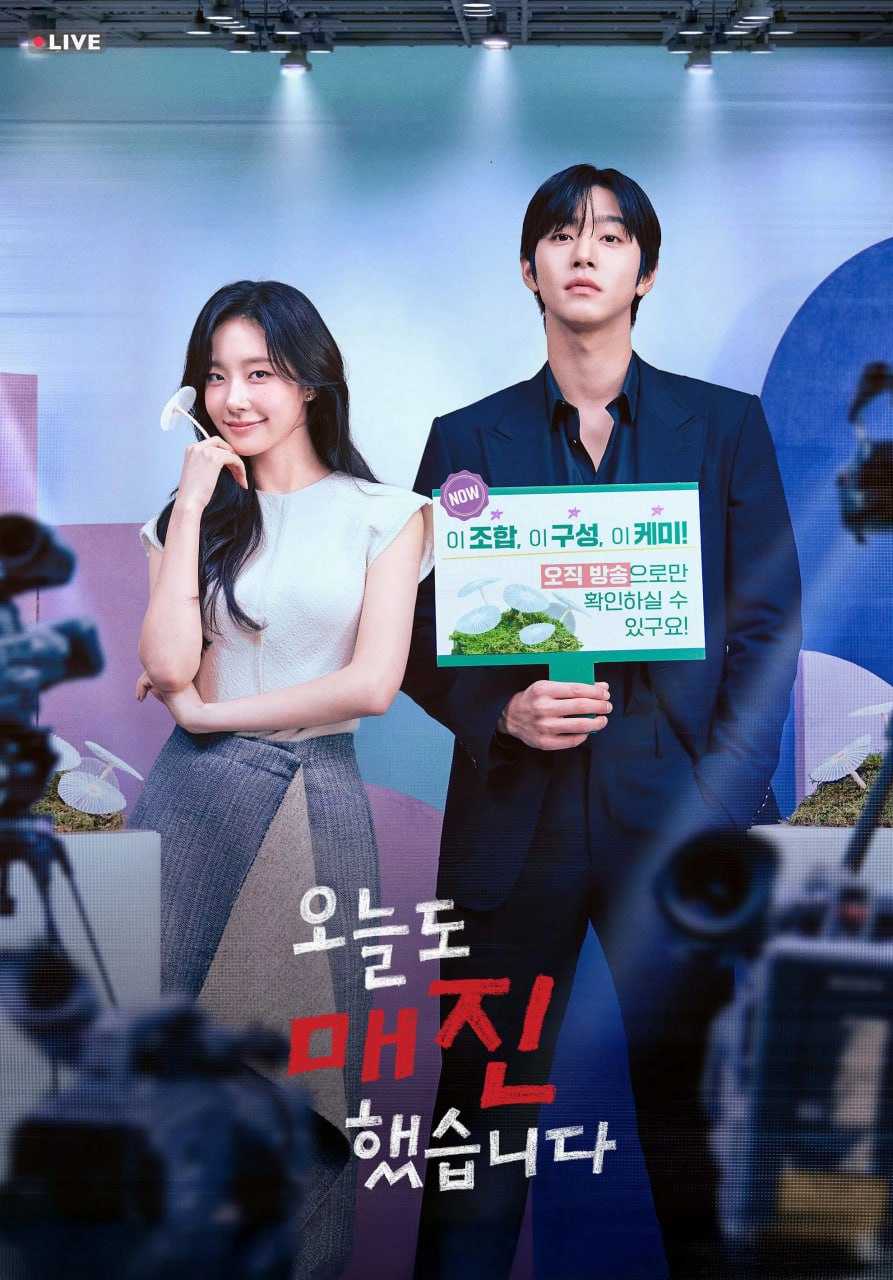 秒杀爱情 오늘도 매진했습니다 (2026) [1080P] [内封多国字幕] [更至1集] - 迅雷云盘 资源封面图