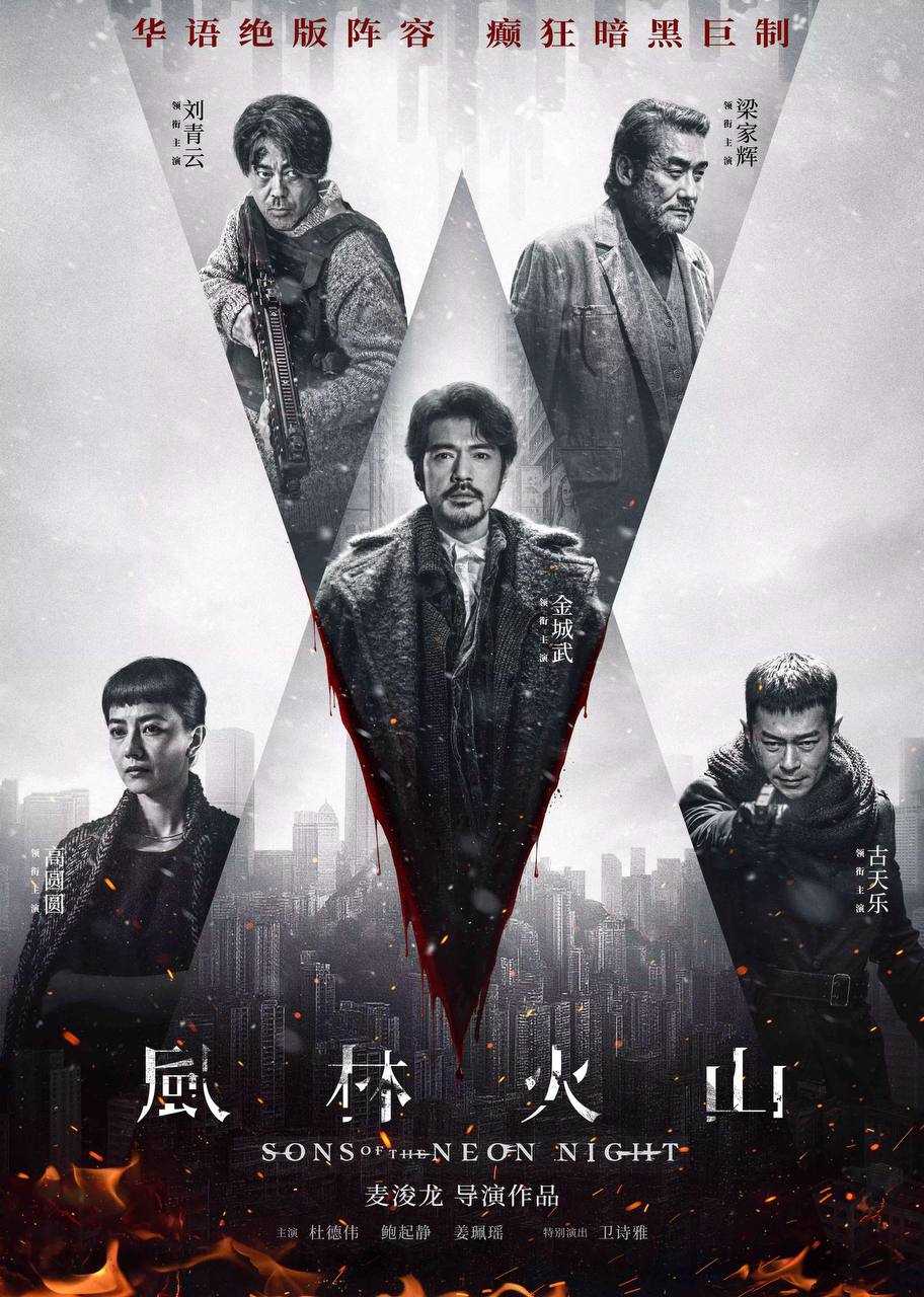 风林火山(2025)4K HQ 60FPS 高码率 DTS环绕声&FLAC无损HiFi声 国粤双语 内嵌简中 - 百度网盘 资源封面图