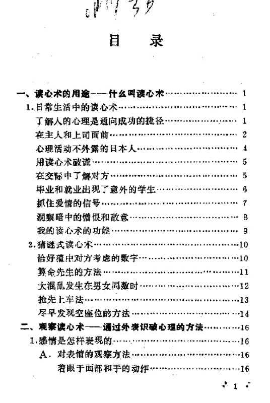 《读心术》：靠细节瞬间看透人心 - 夸克网盘 资源封面图