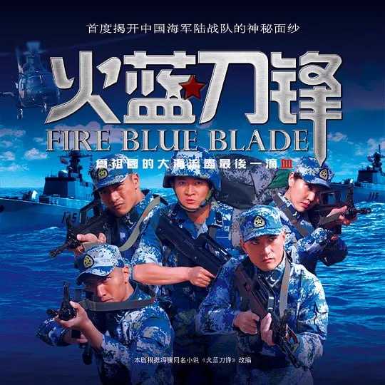 火蓝刀锋 (2012)  4K 全32集 已完结 - 百度网盘 资源封面图