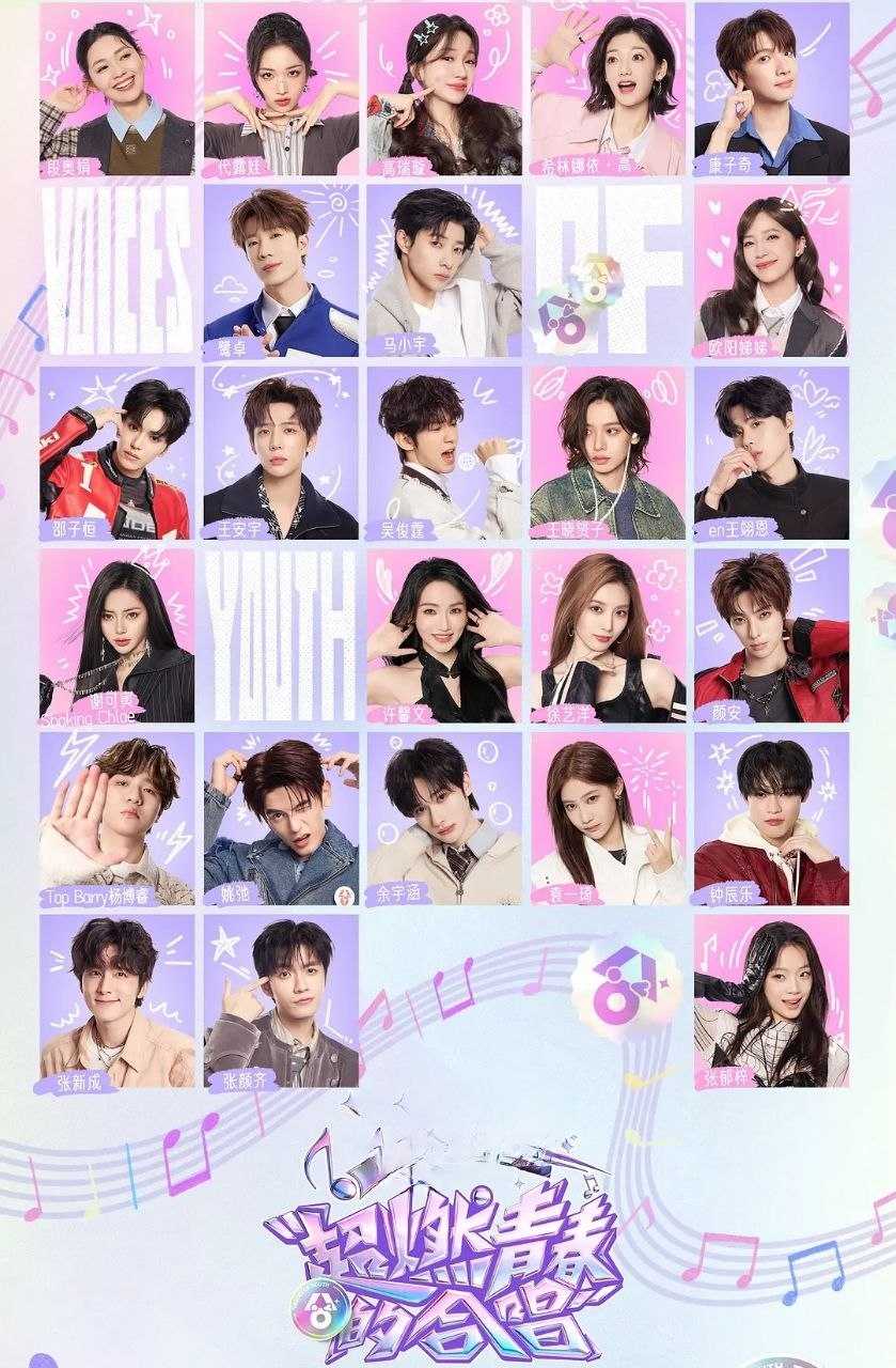 超燃青春的合唱 (2026) 更至4.24第1期 [综艺/音乐] - UC网盘 资源封面图