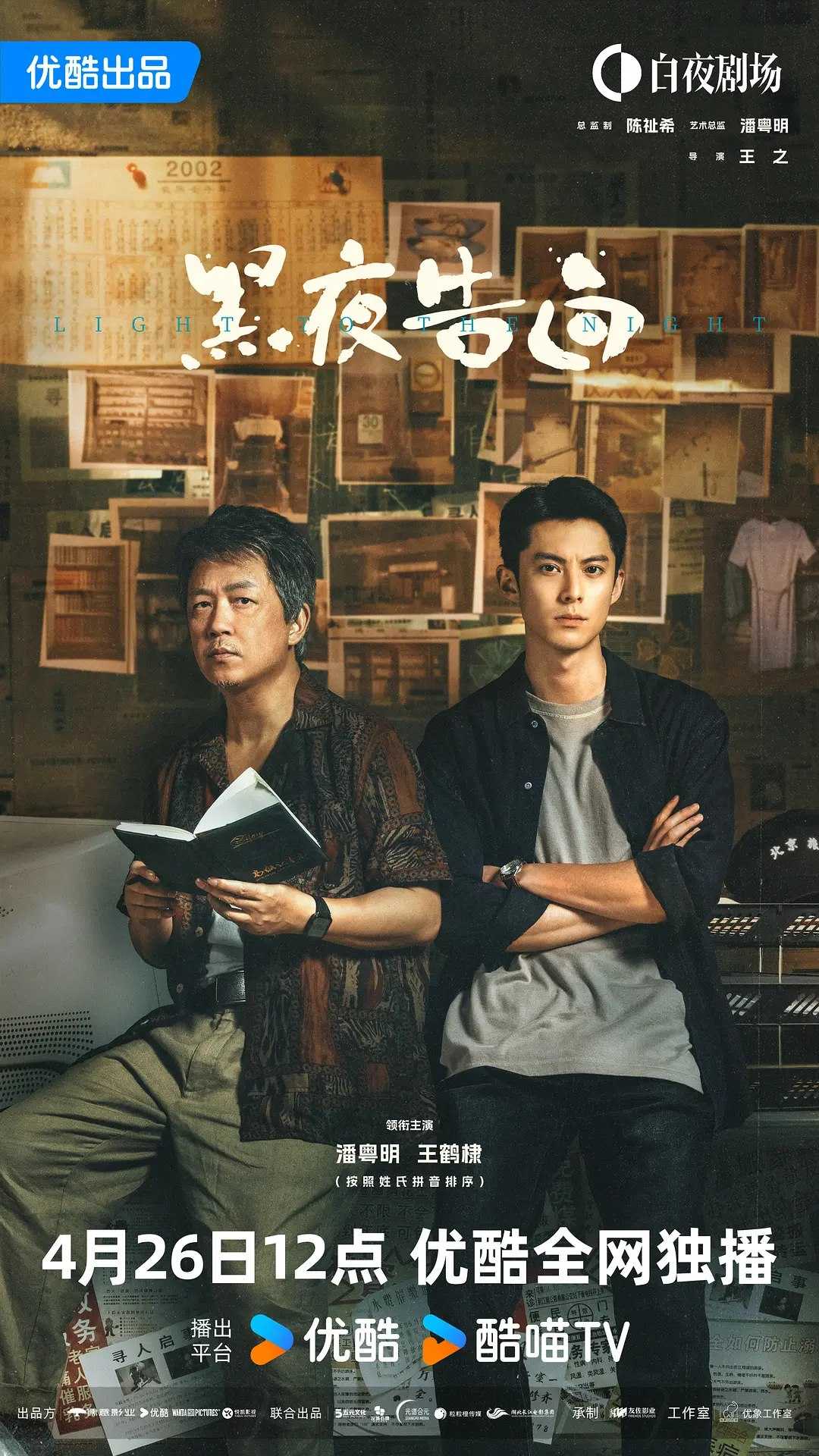 黑夜告白 (2026) 4K 更新至03集 - 百度网盘 资源封面图