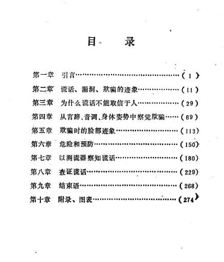 《如何拆穿说谎》：科学精准看透欺骗 - 夸克网盘 资源封面图