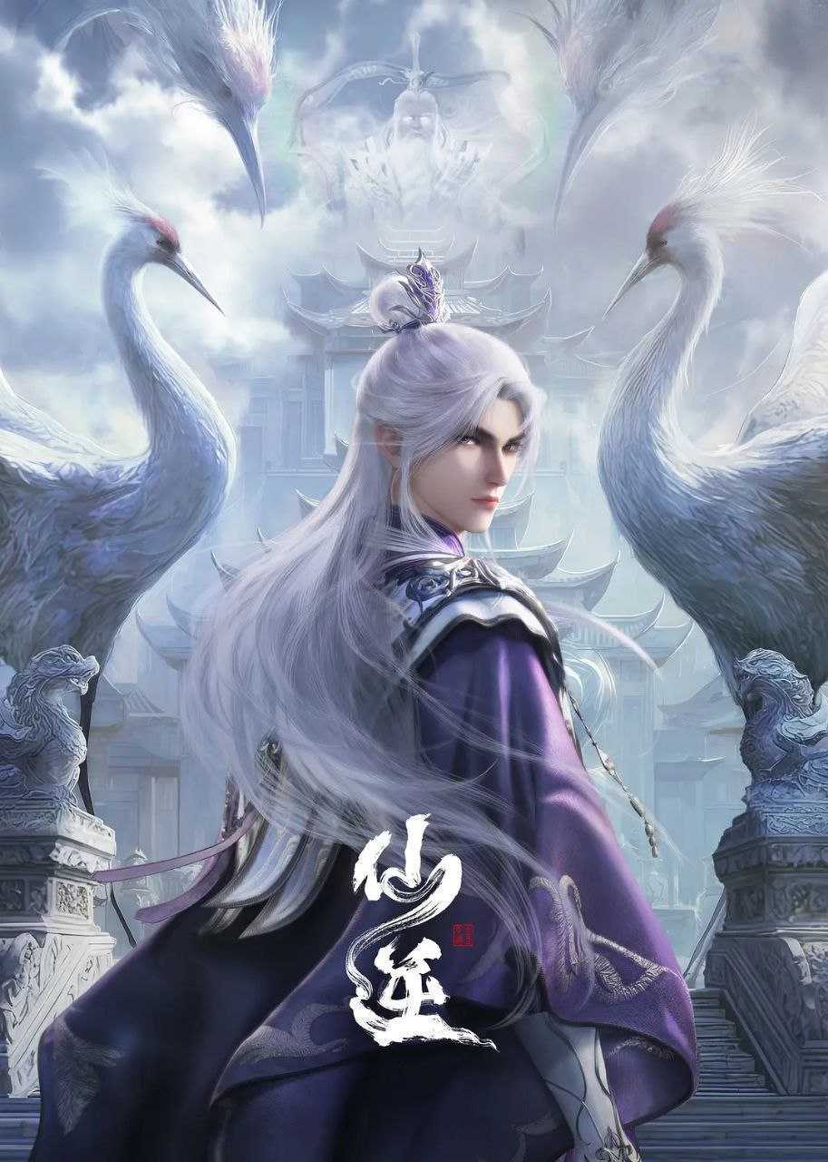 仙逆(2023)【更124集】【4K.臻彩】【内嵌简中】【动画/古装/奇幻】 - 百度网盘 资源封面图