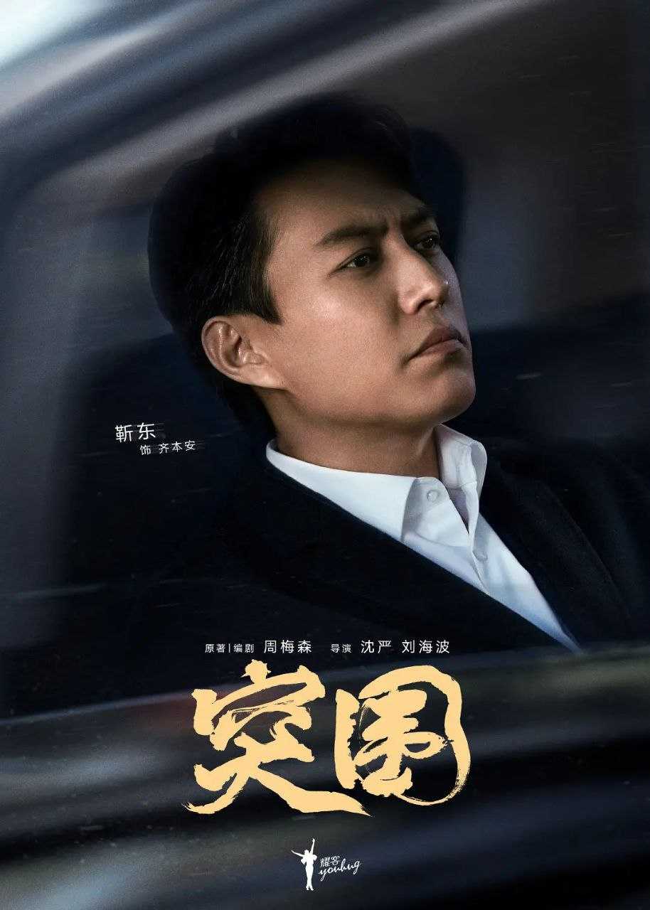 突围 /人民的财产 4K 全45集 - 百度网盘 资源封面图