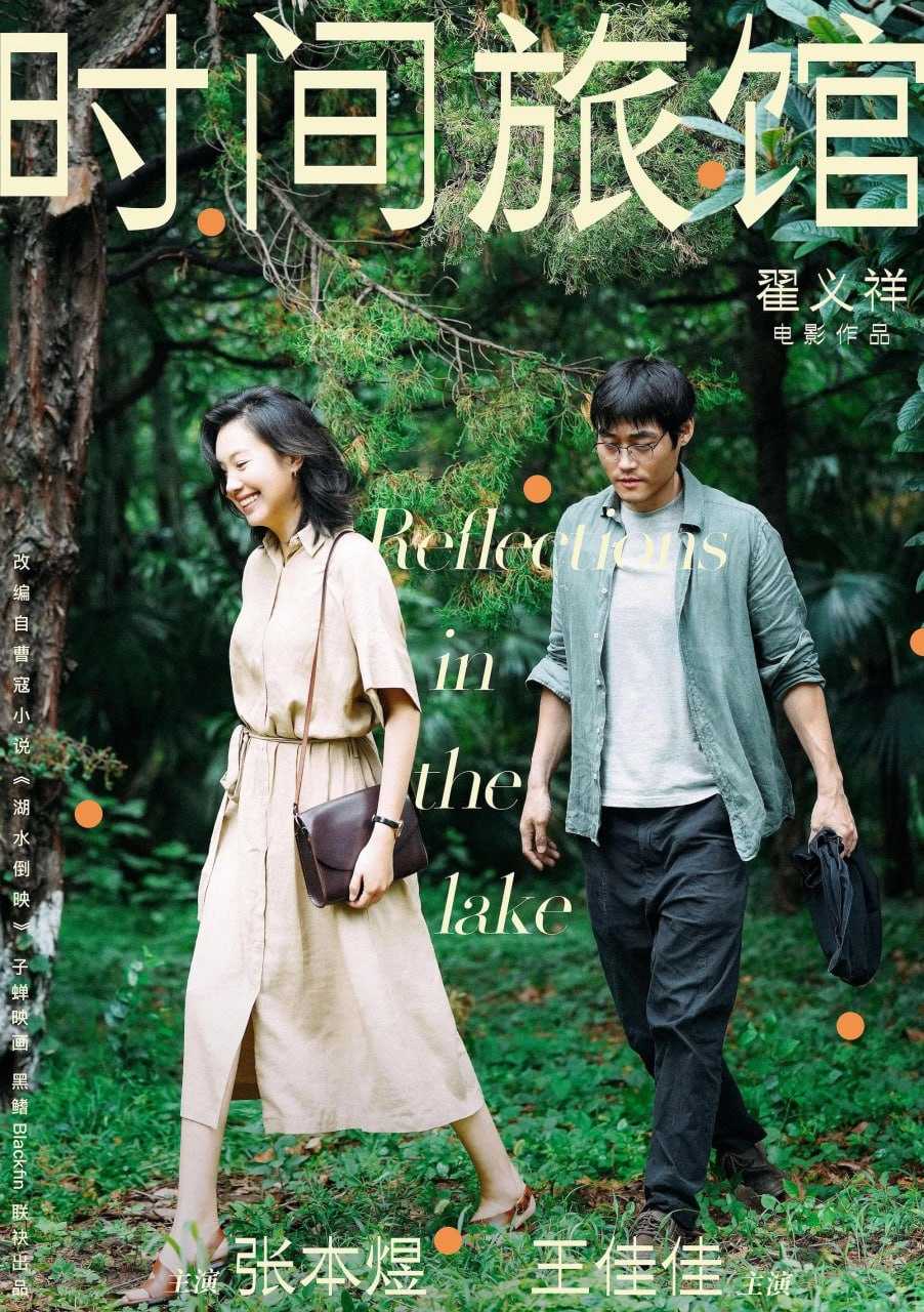 时间旅馆 (2026) [WEB-4K] [国语配音] [内嵌简中英] - 迅雷云盘 资源封面图