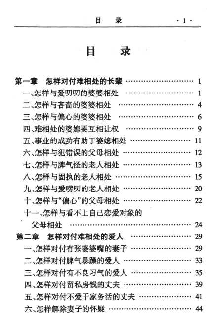 《怎样对付难缠的人》：实用人际沟通与处世技巧 - 夸克网盘 资源封面图