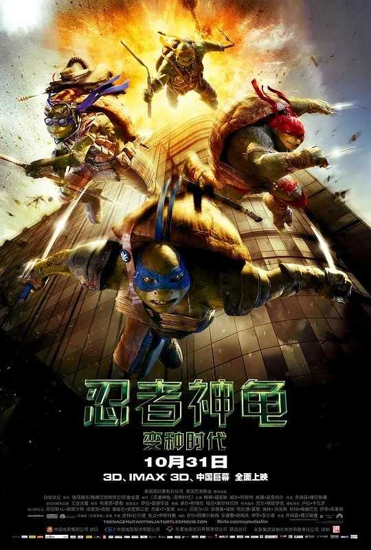 忍者神龟：变种时代 Teenage Mutant Ninja Turtles (2014) - 夸克网盘 资源封面图