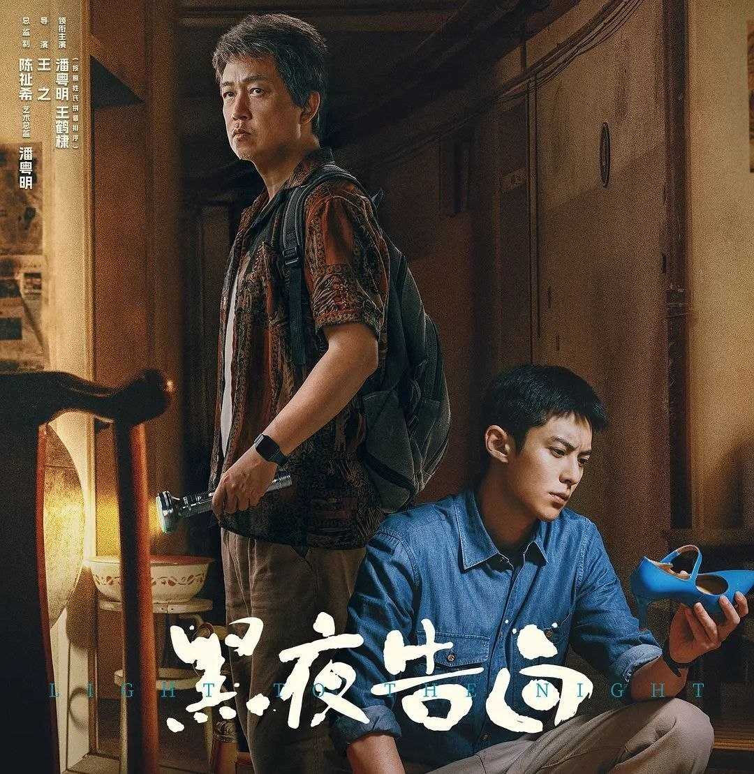 黑夜告白 (2026) 更至28集完结 [4K][刑侦][潘粤明/王鹤棣] - UC网盘 资源封面图
