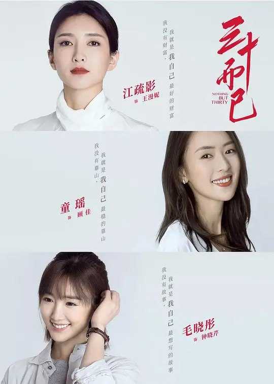 三十而已 (2020)  4K  全43集 - 百度网盘 资源封面图