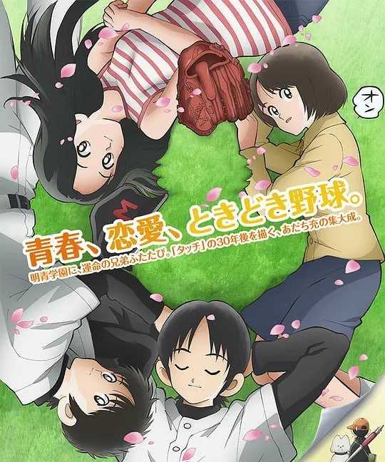 MIX：明青故事 MIX MEISEI STORY (2019) - 夸克网盘 资源封面图