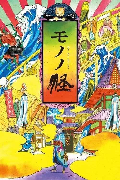 怪化猫 (2007) 1440P 全集 内封简中字幕 - 百度网盘 资源封面图