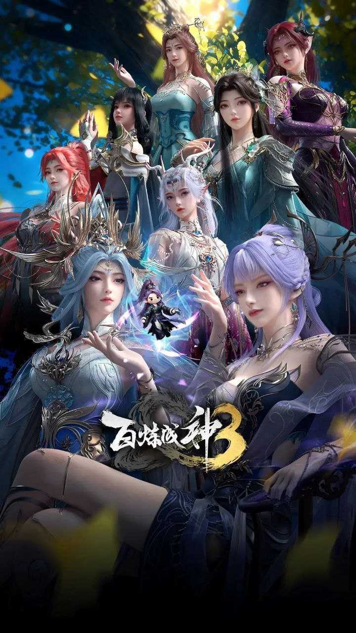 百炼成神 第三季 (2025) 更至08集[总第112集] [4K][国漫][奇幻/动画] - UC网盘 资源封面图