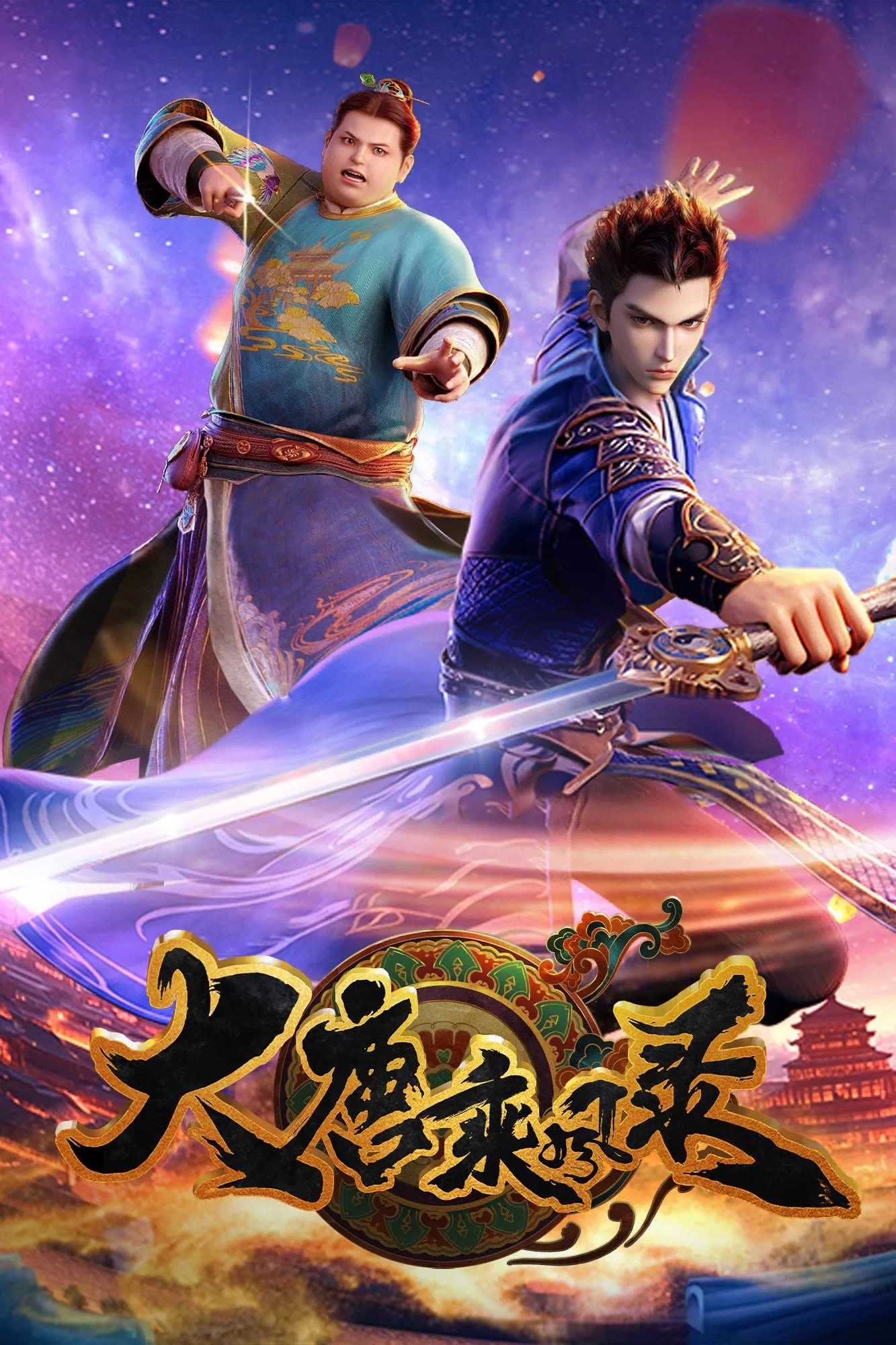 大唐乘风录 4K [HDR][全26集] - 迅雷云盘 资源封面图