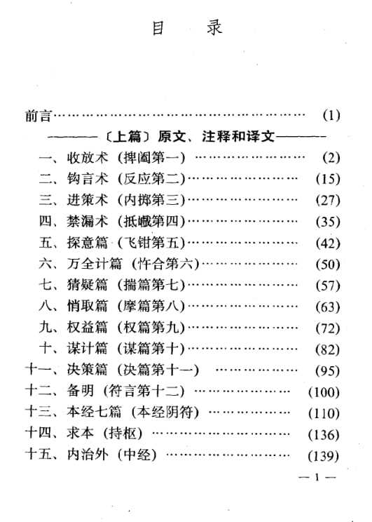 《白话无字天书》：纵横家谋略智慧的实战指南 - 夸克网盘 资源封面图