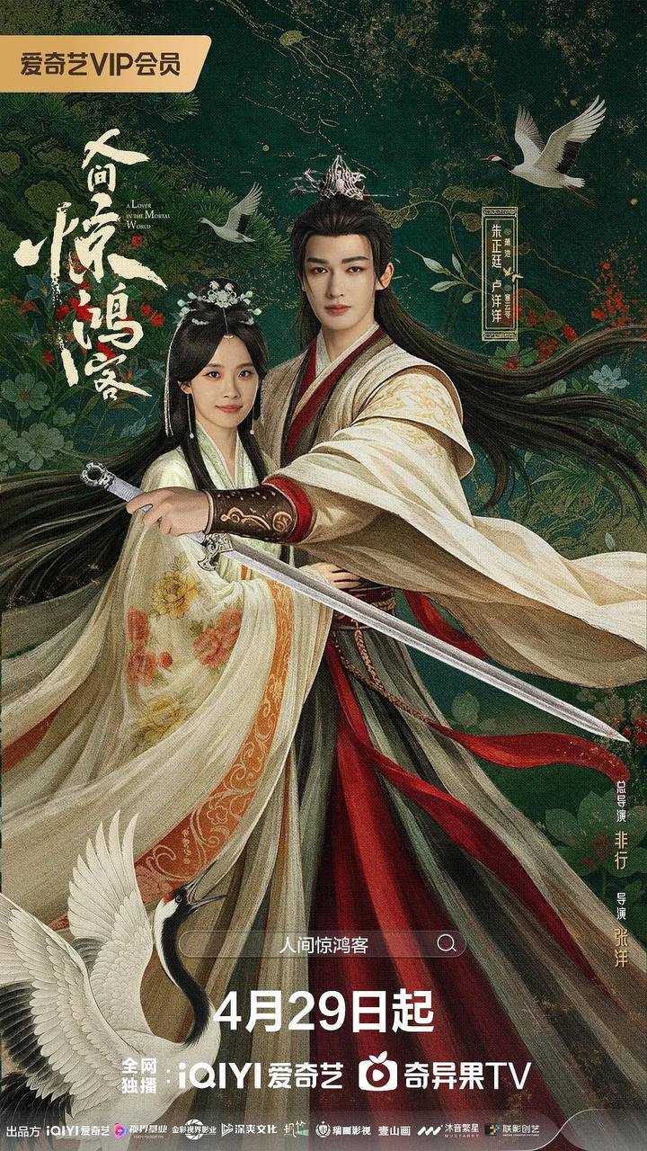 人间惊鸿客（2026）4K 60FPS 更新至14集 - 百度网盘 资源封面图