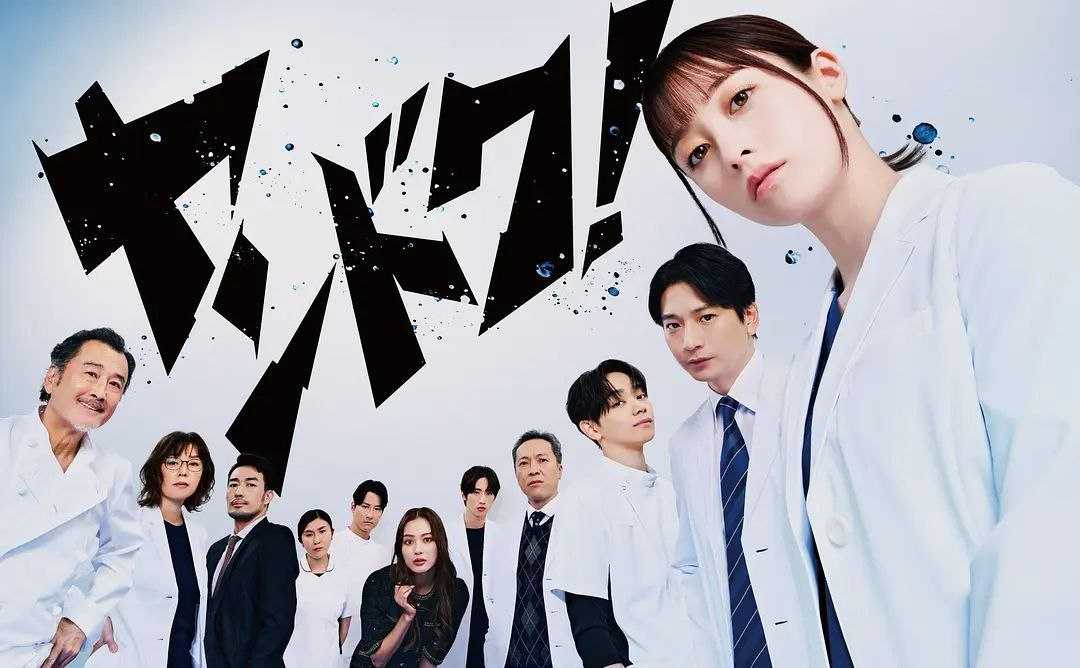 不良医生! (2026) - 夸克网盘 资源封面图