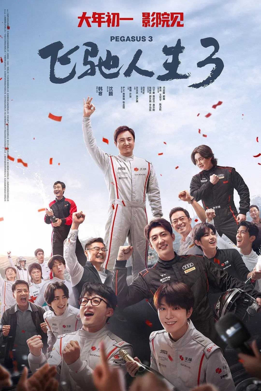 飞驰人生3 2026 1080P 正式版 内嵌中英字幕 - 百度网盘 资源封面图