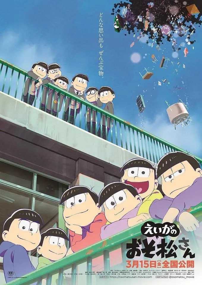 阿松 剧场版 劇場版 えいがのおそ松さん (2019) - 夸克网盘 资源封面图