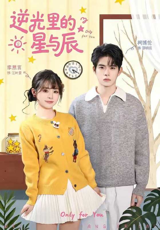 短剧-逆光里的星与辰（70集）李思言＆柯博伦 - 百度网盘 资源封面图