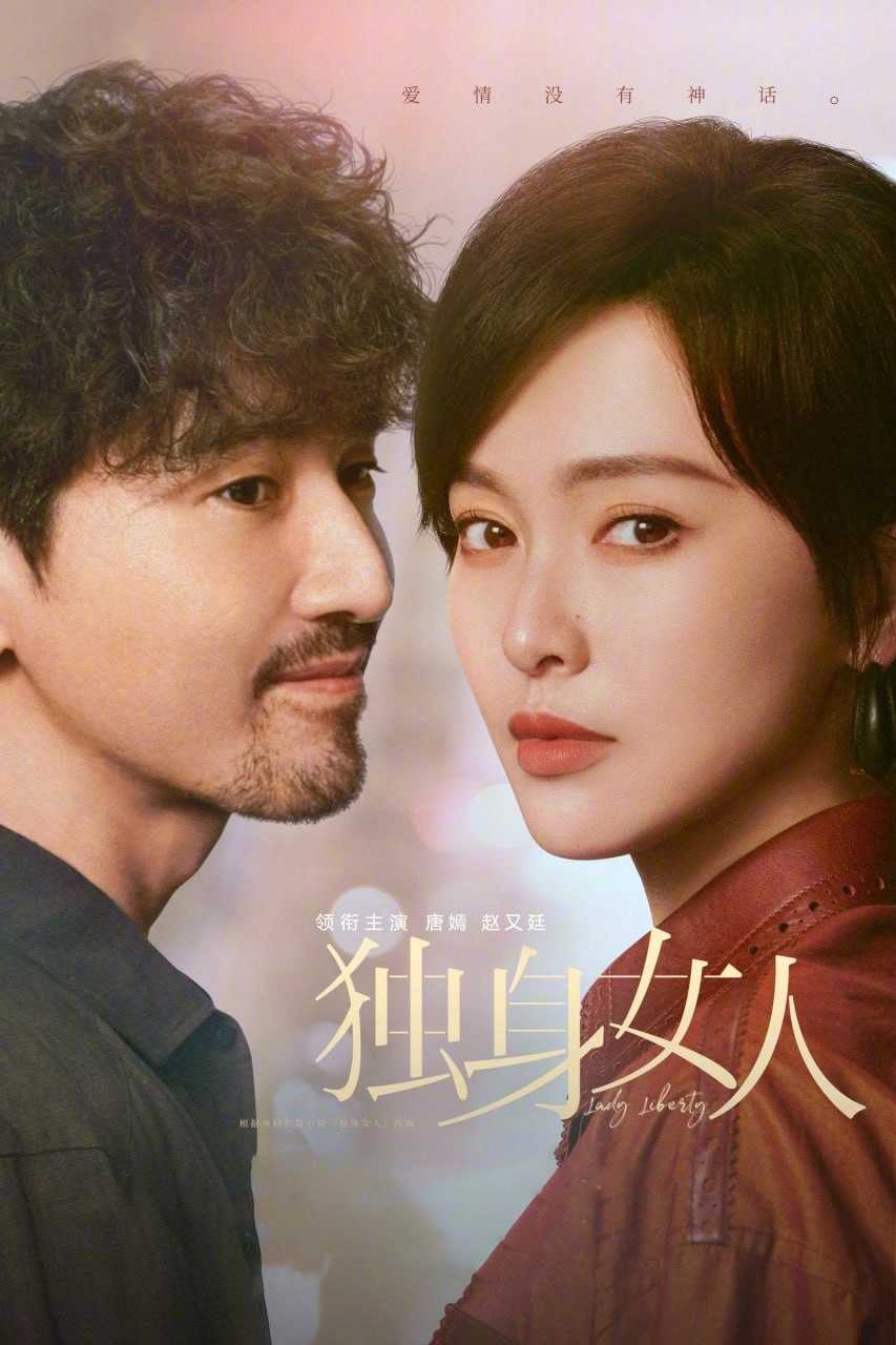 爱情没有神话 (2026) [WEB-4K] [国语中字] [更至4集] - 迅雷云盘 资源封面图